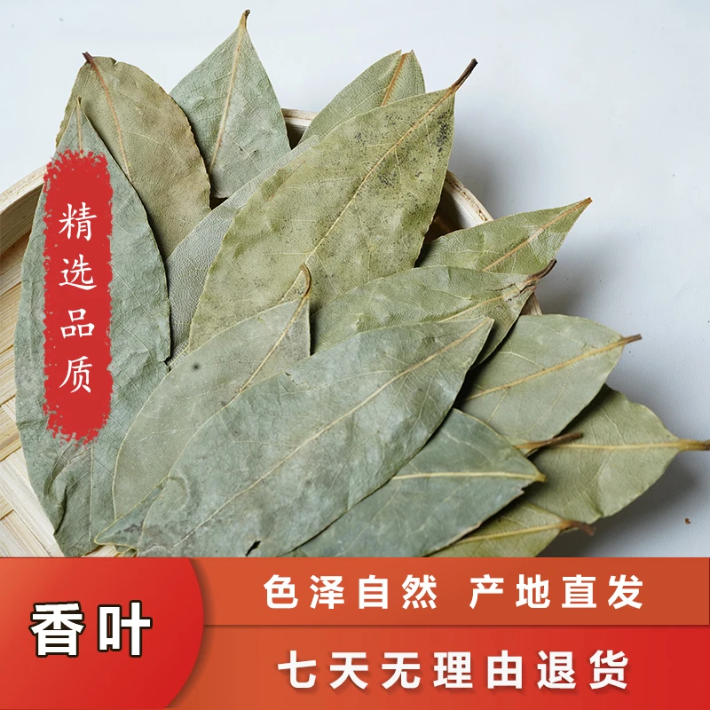 香叶-广西香叶阳光自然晒干足干无硫香料调味料