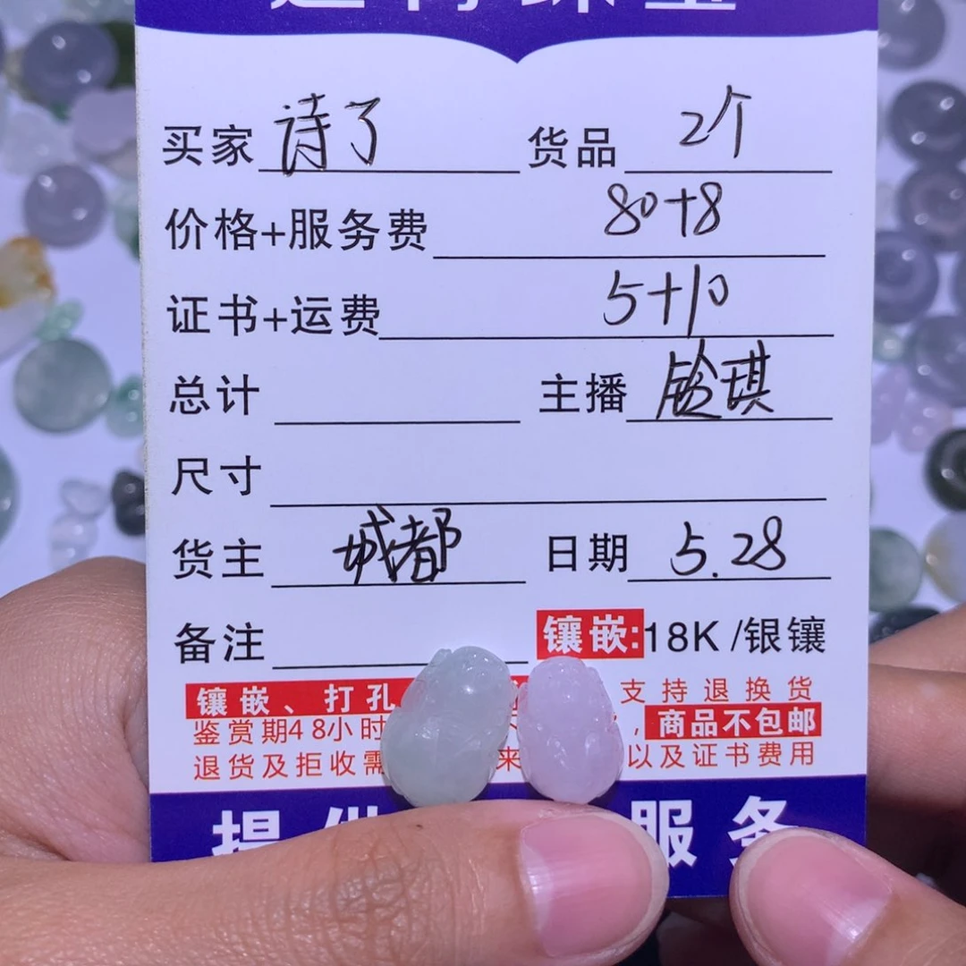 翡翠未镶嵌颈饰诗**诗2个