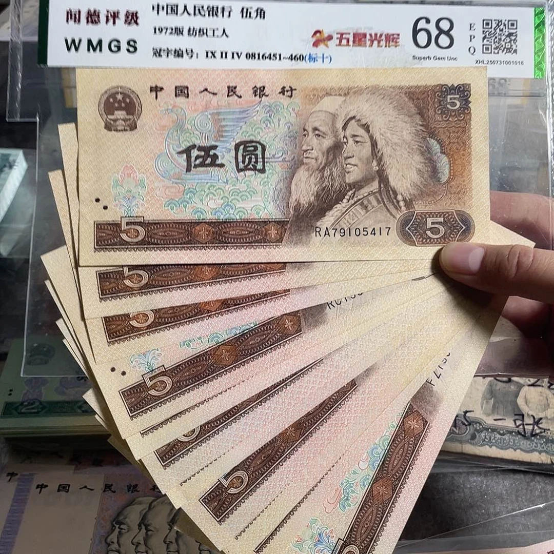 80年5元。 十枚散张。全新原票。保真。号码随机
