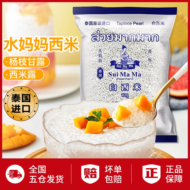 【尚巧厨】泰国水妈妈 白西米  西米露奶茶店专用配料饮品100gD
