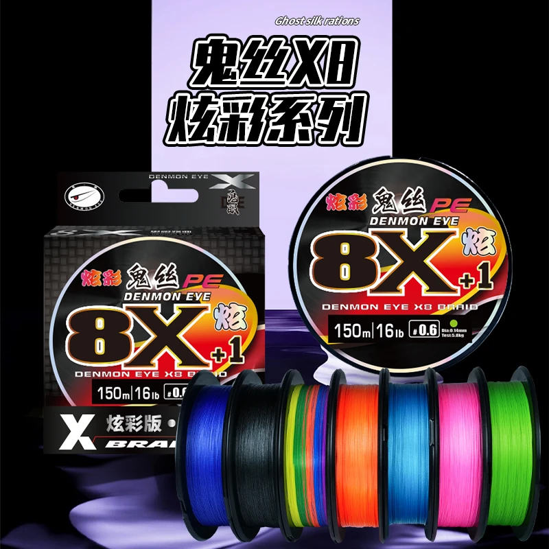 【新品】鬼丝炫彩X8+1多彩PE线8编远投耐磨路亚线钓鱼线DIY超强拉力