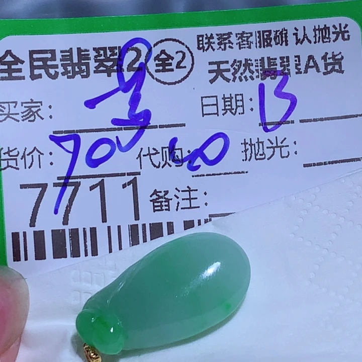 梦***魇翡翠未镶嵌颈饰在