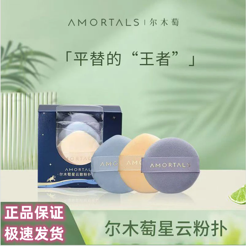 尔木萄星云粉扑散粉扑干粉蜜粉植绒不吃粉粉饼定妆女正品保证柔软