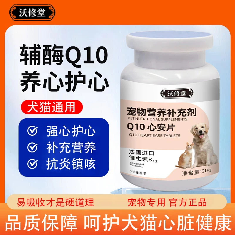 宠物辅酶Q10安心养心护心猫咪狗狗保护心脏营养保健补充营养正品