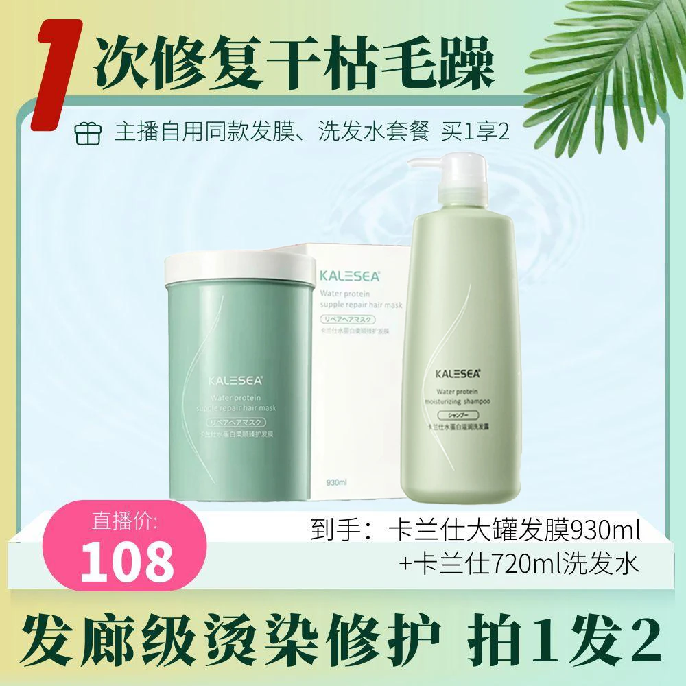 【五一发膜+洗发水福利】卡兰仕洗发水水蛋白滋润洗护