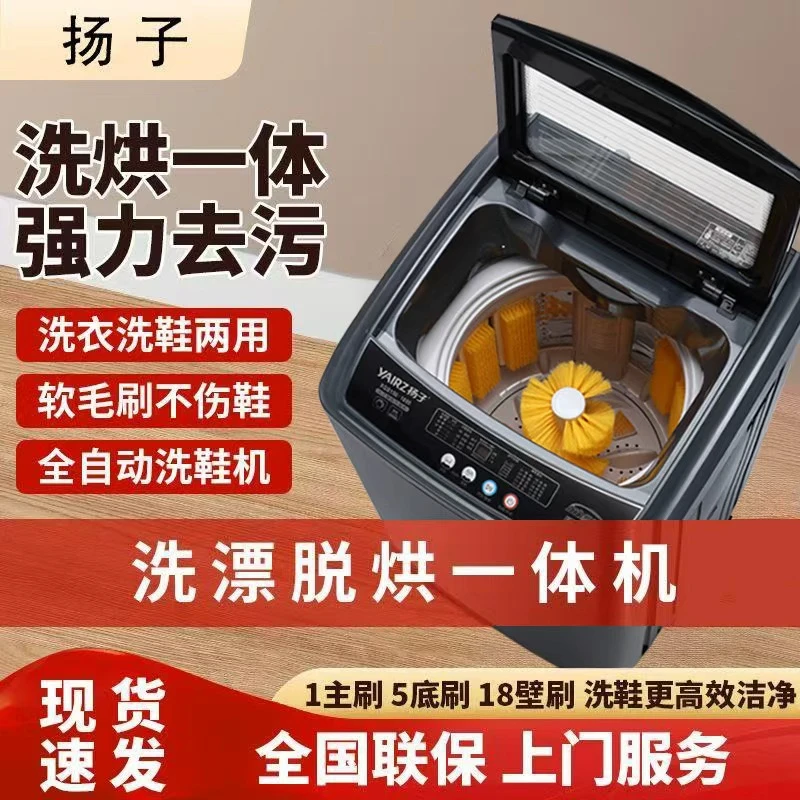 扬子10KG全自动洗鞋机新款智能洗脱一体小型懒人神器烘干