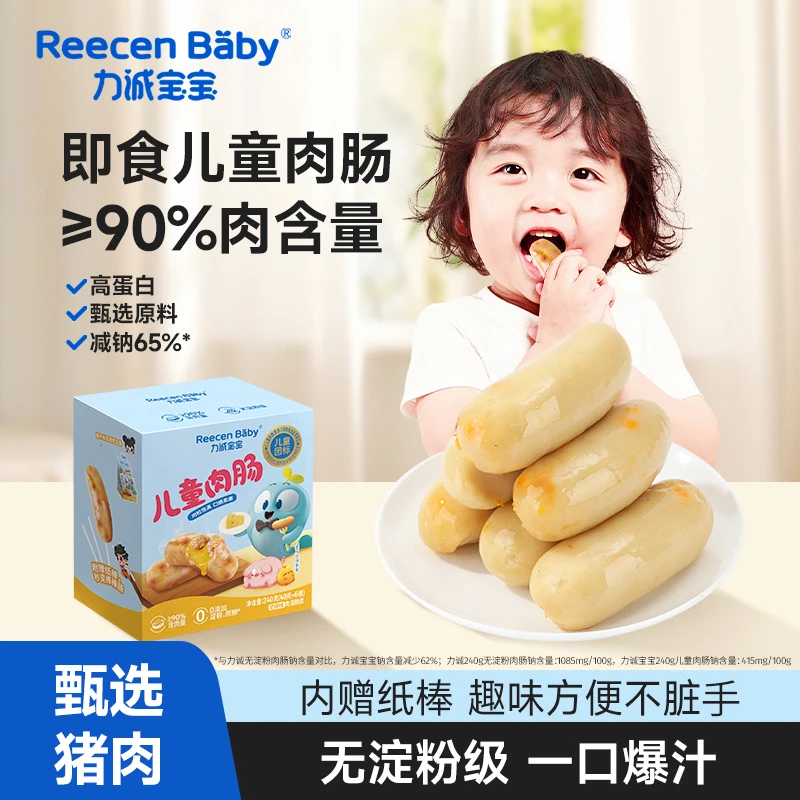 力诚宝宝无淀粉肉肉肠解馋零食营养即食携带方便肉多多儿童火腿肠