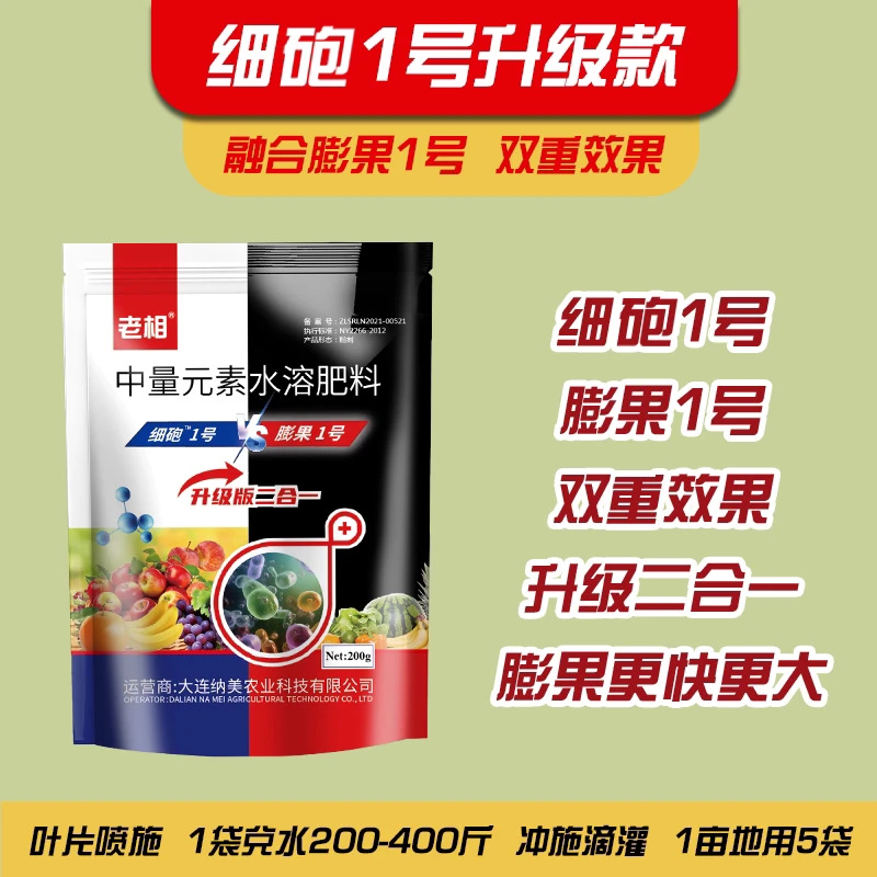 细砲1号二合一升级版小袋肥