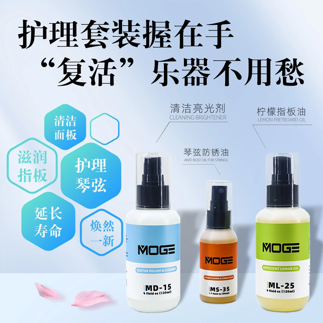 吉他护理保养油琴弦防锈指板柠檬油琴体抛光清洁剂液