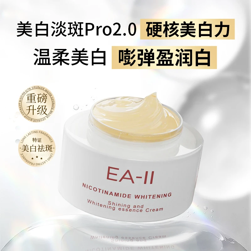 EA-II臻耀焕白精华霜