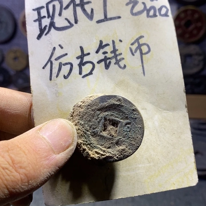 铜现代工艺品仿古钱币