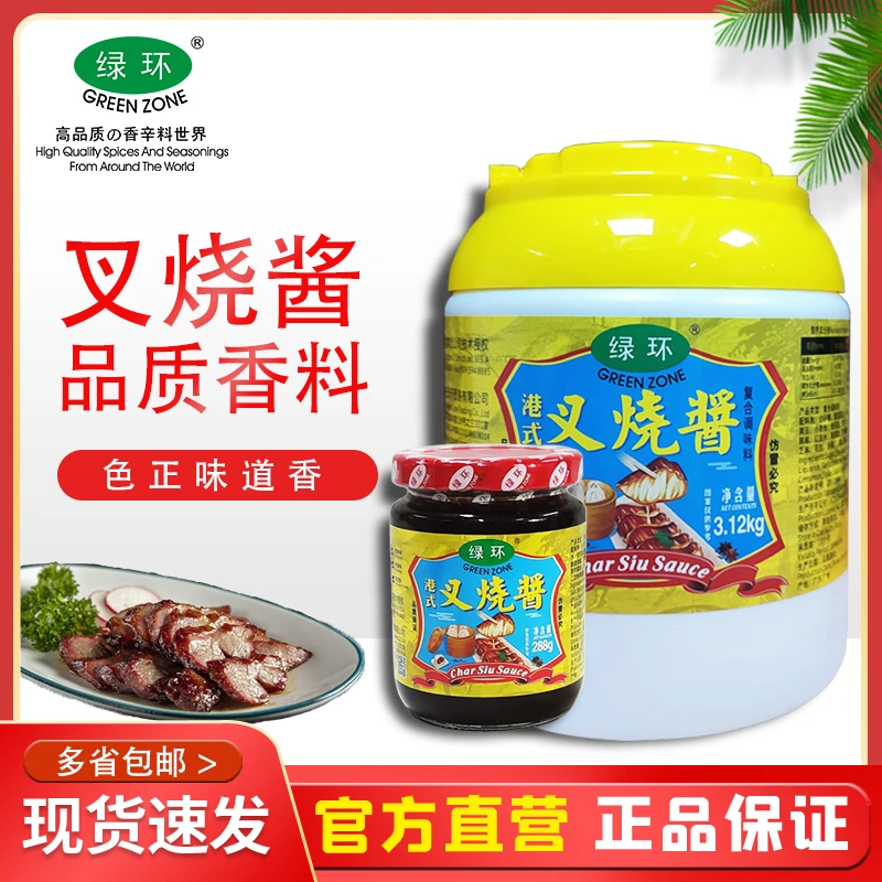 绿环叉烧酱正宗港式风味叉烧肉腌料浓郁配方烹饪配料