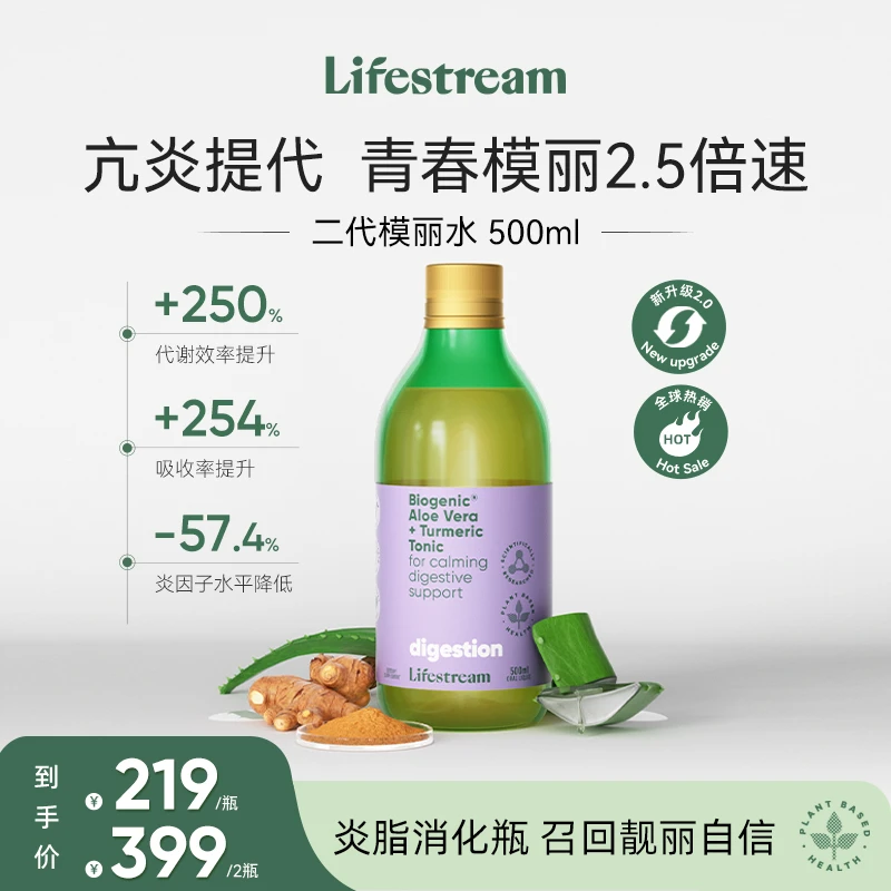Lifestream二代模丽水三大升级安心滋养温和舒缓姜黄500ml/瓶
