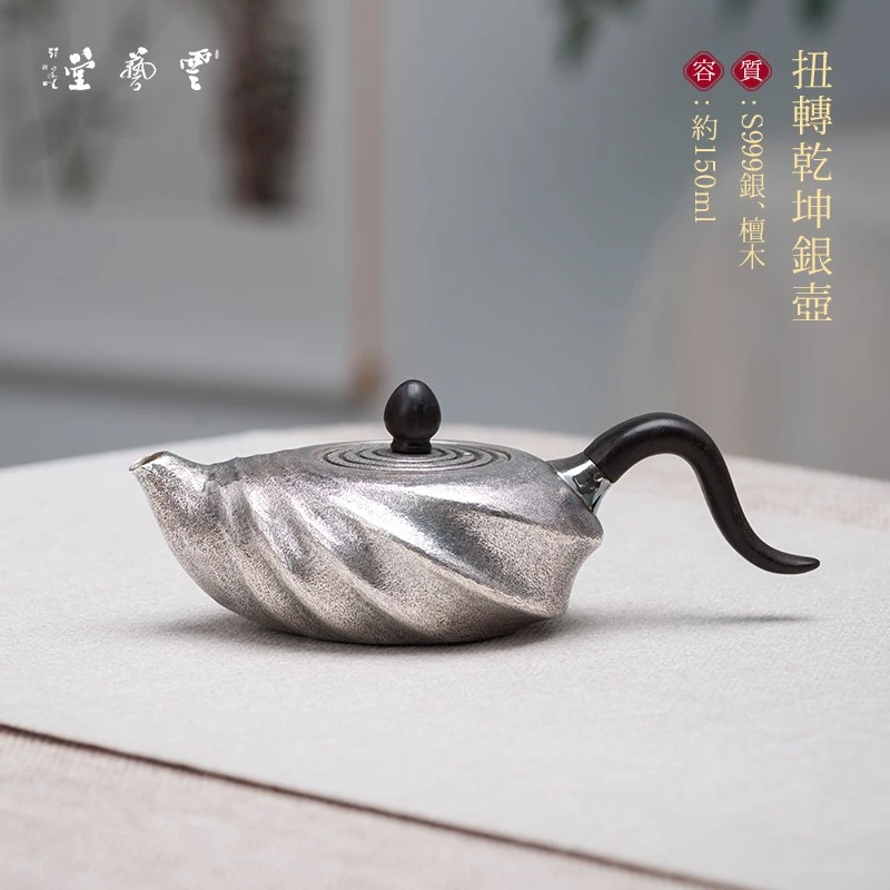 芸术云艺堂 纯银999泡茶壶纯手工一张打隔热银壶 扭转乾坤