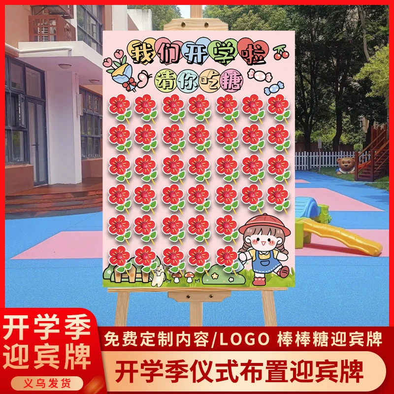 开学季迎宾牌我们开学啦请你吃糖kt板幼儿园小学活动氛围场景布置