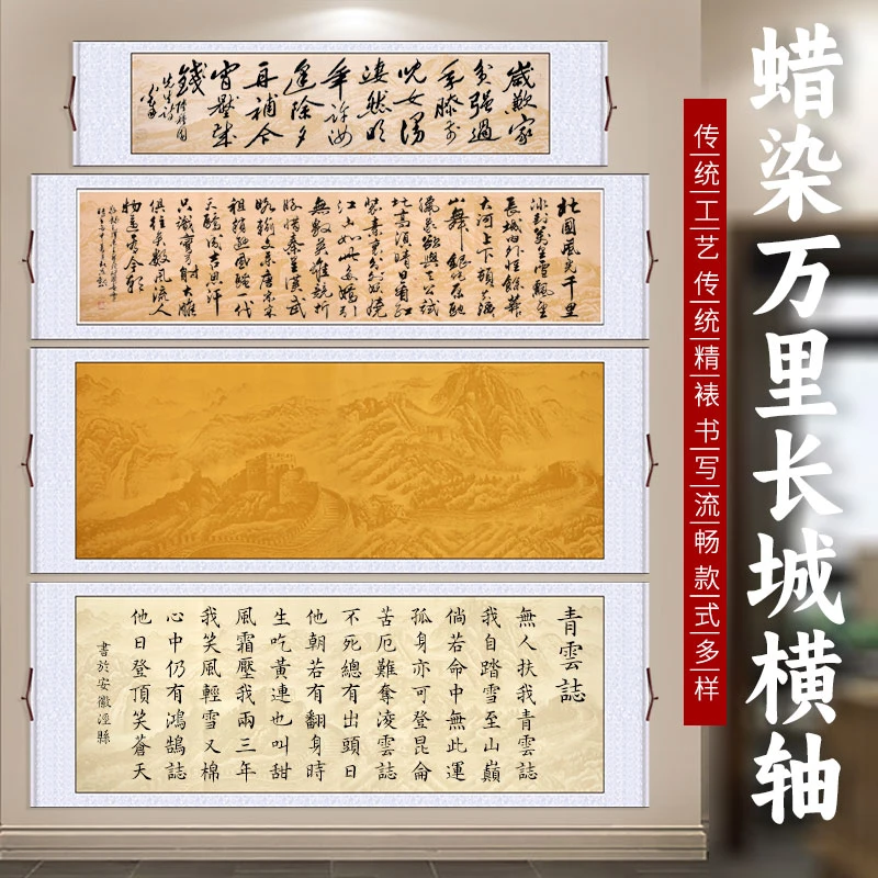 蜡染万里长城宣纸卷轴半生半熟毛笔字书法沁园春雪青云志空白挂轴