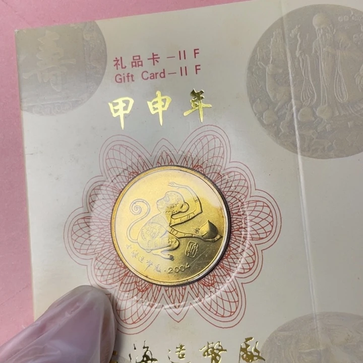 其他普通金属04年生肖猴