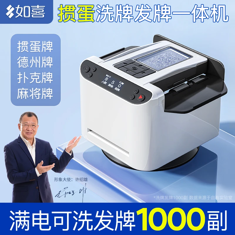 如喜五代洗发一体掼蛋发牌机德州扑克斗地主专用自动洗牌发牌器