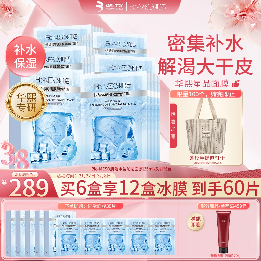 【华熙生物】肌活冰膜修护补水面膜保湿舒缓修护面膜贴干皮秋冬保湿