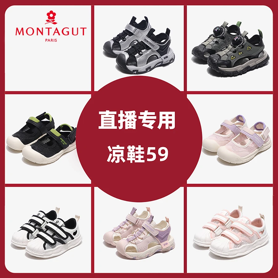 【凉鞋C01-C200】梦特娇童鞋直播专用扣号链接