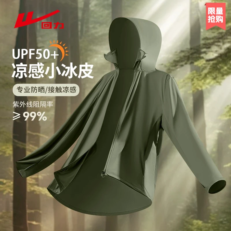 回力户外清凉防晒衣男女防晒外套夏季轻薄款户外防紫外线外套遮阳