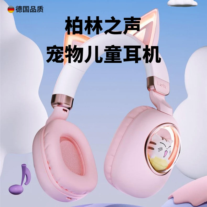 新款头戴式猫耳朵蓝牙耳机可爱卡通耳麦发光萌宠儿童耳机柏林之声
