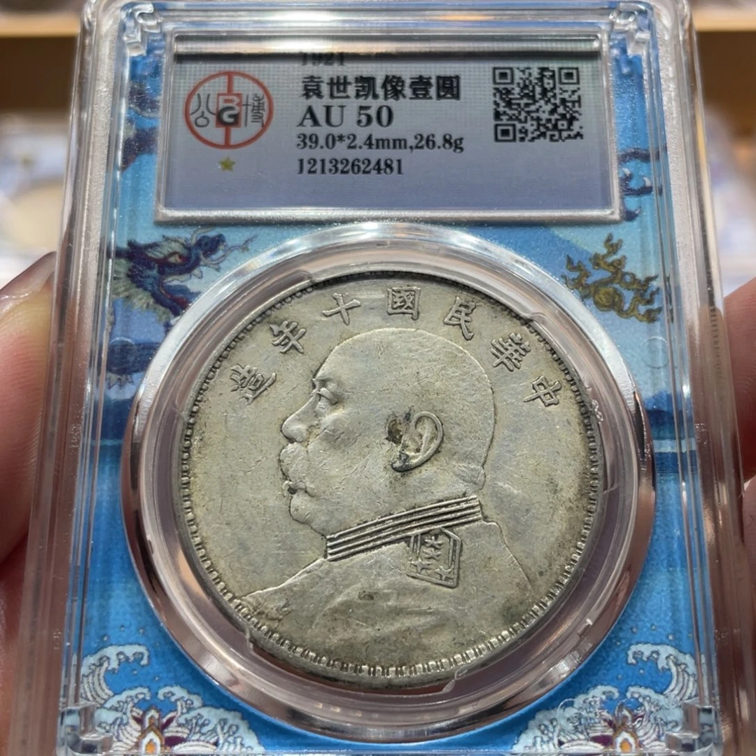 银十年大头 2481 北京公博
