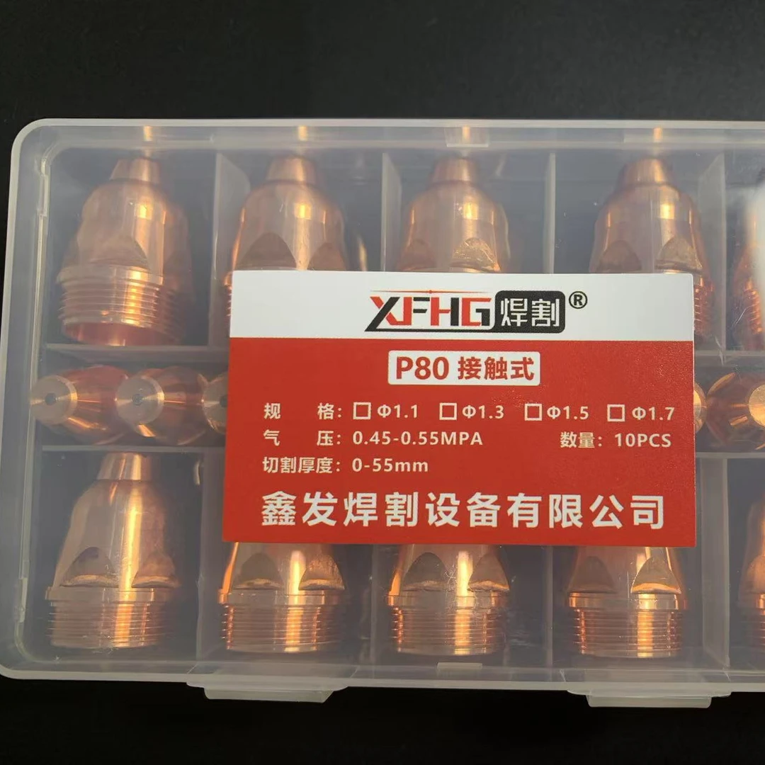 工业级等离子电极喷嘴P80割嘴等离子切割机配件