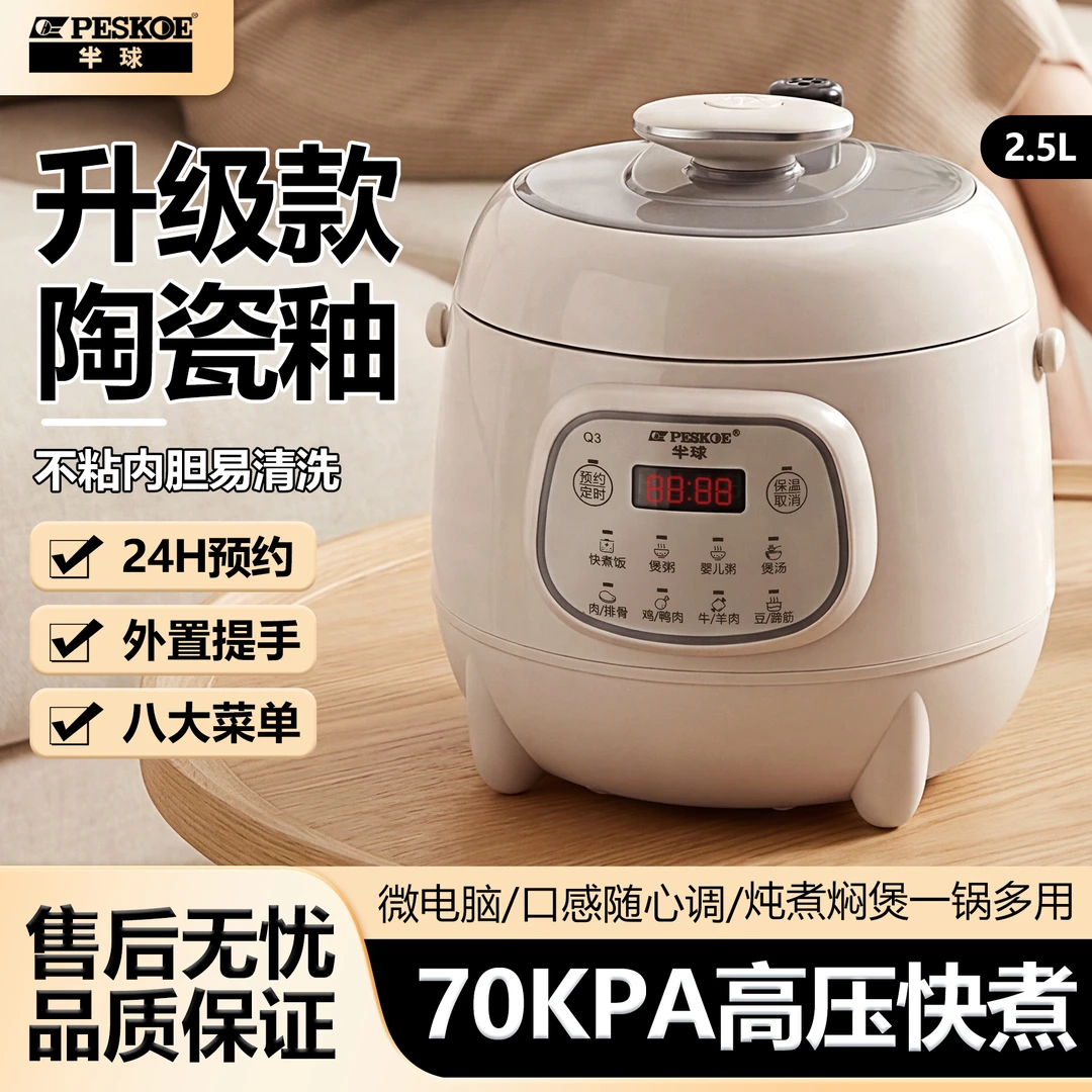 半球电压力锅2.5升家用小型1—3人迷你智能多功能电饭煲家用2-3人