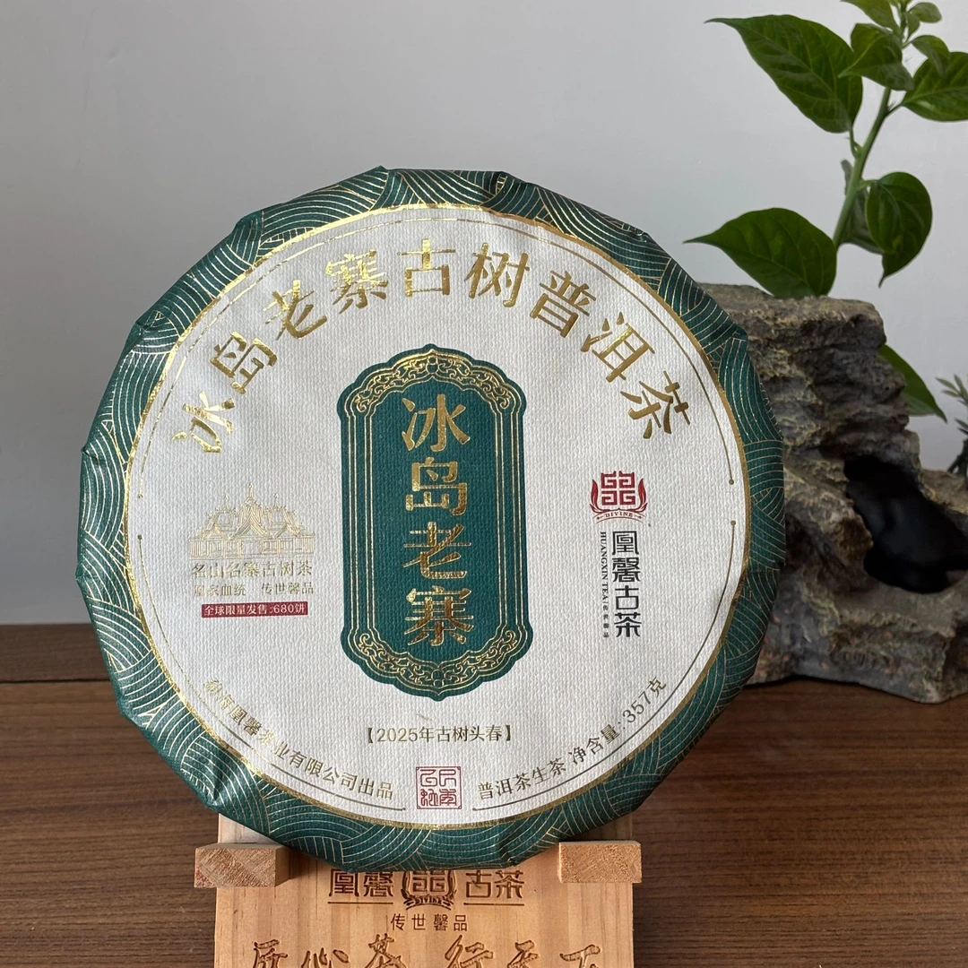凰馨古茶 【25年冰岛老寨357克古树头春生茶】普洱茶 拍5发6