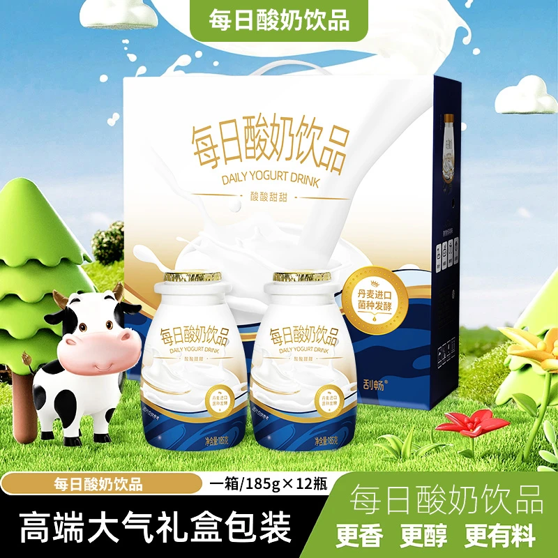 每日酸奶饮品185g*12瓶礼盒装丹麦进口菌种0蔗糖低脂饮料早餐W