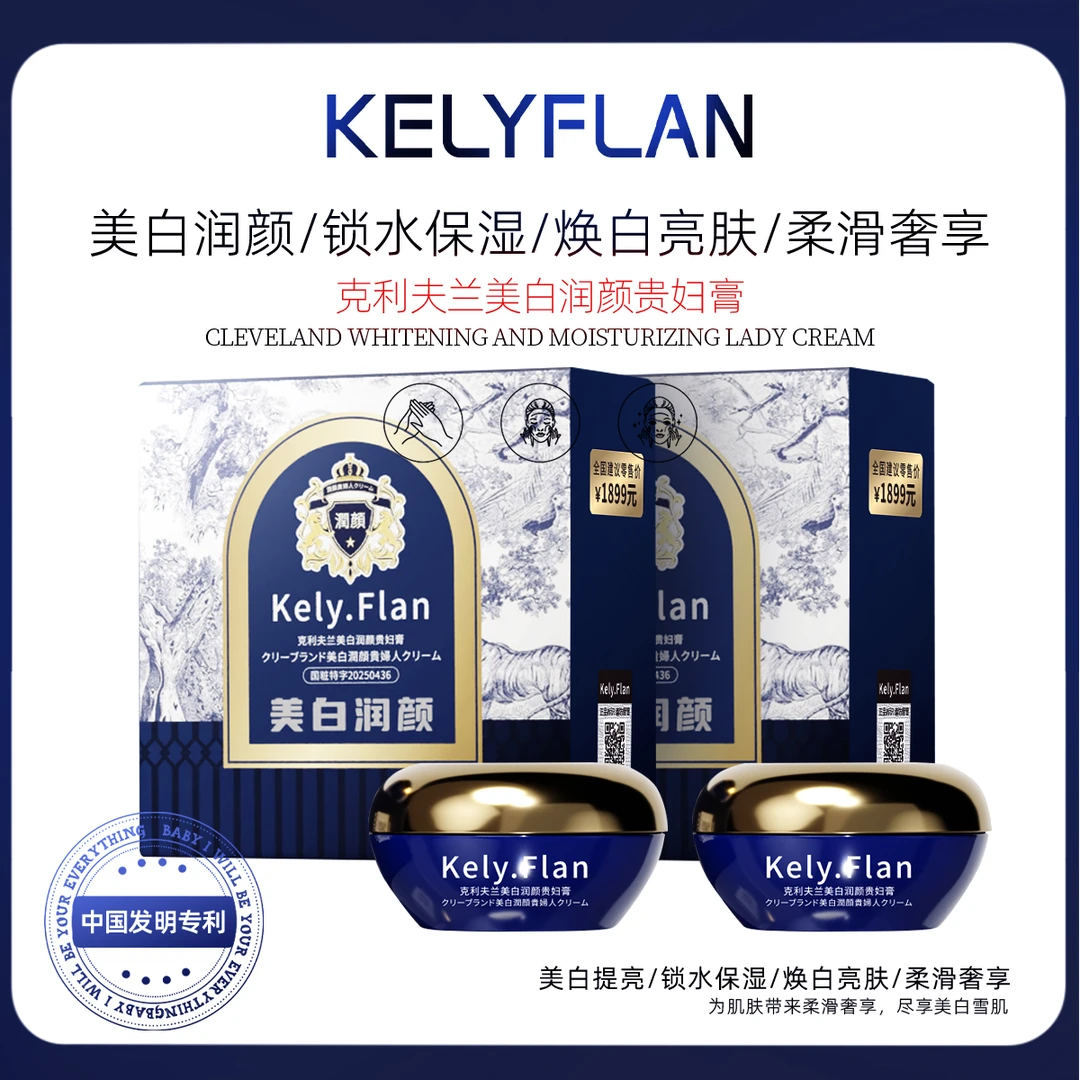 【美白祛斑+抗皱紧致】KELYFLAN克利夫兰美白润颜贵妇膏素颜蓝宝瓶