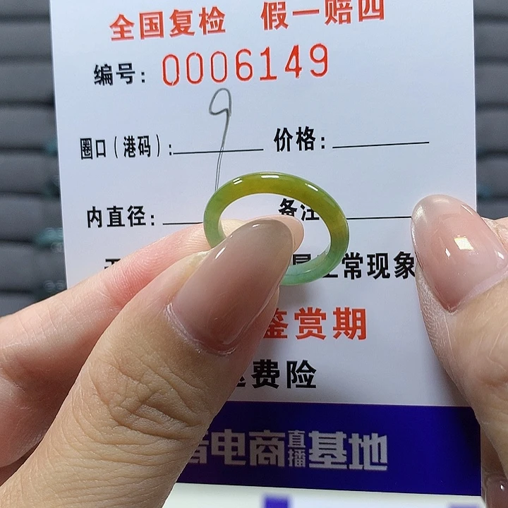 翡翠未镶嵌戒圈6139