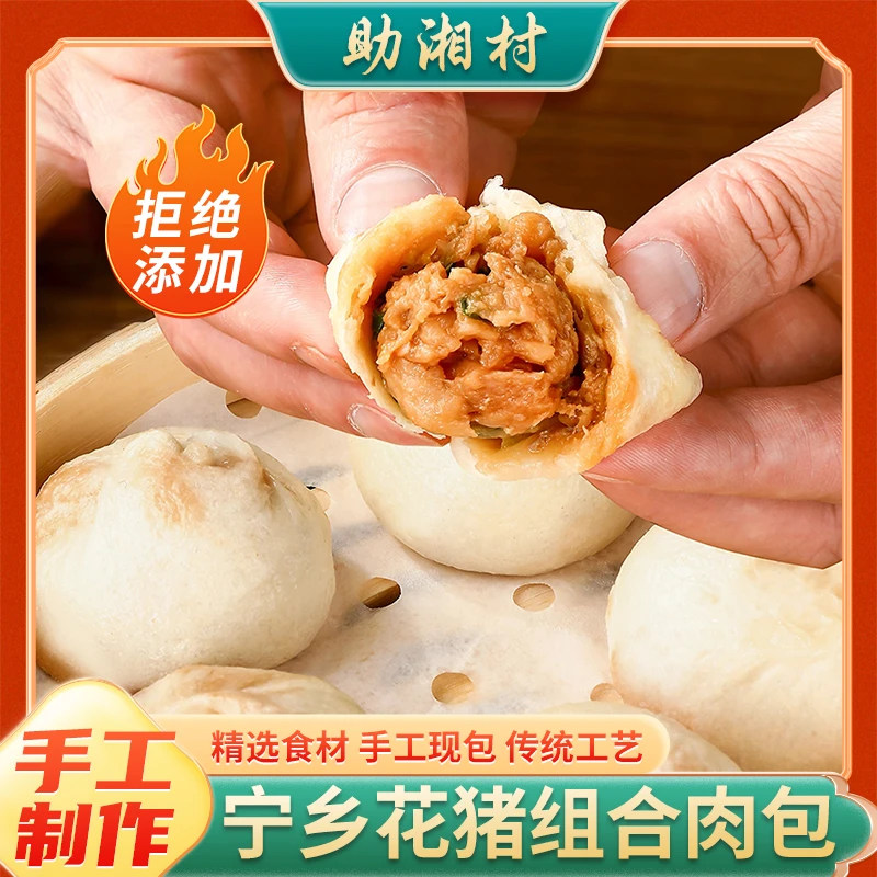 助湘村宁乡花猪包子盐菜肉包辣椒肉包笋子肉包纯肉包