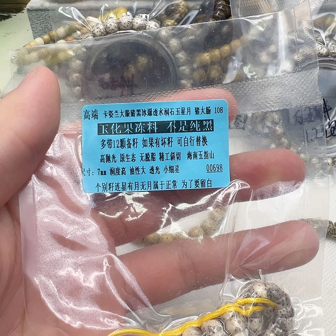 手串星月菩提20高端卡姿兰大眼睛黑冰猪大肠星月7 108