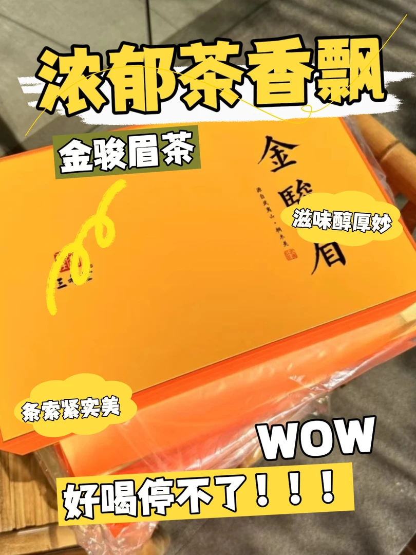 无品牌三希堂桐木关金骏眉武夷山正宗蜜香浓香送礼金骏眉红茶