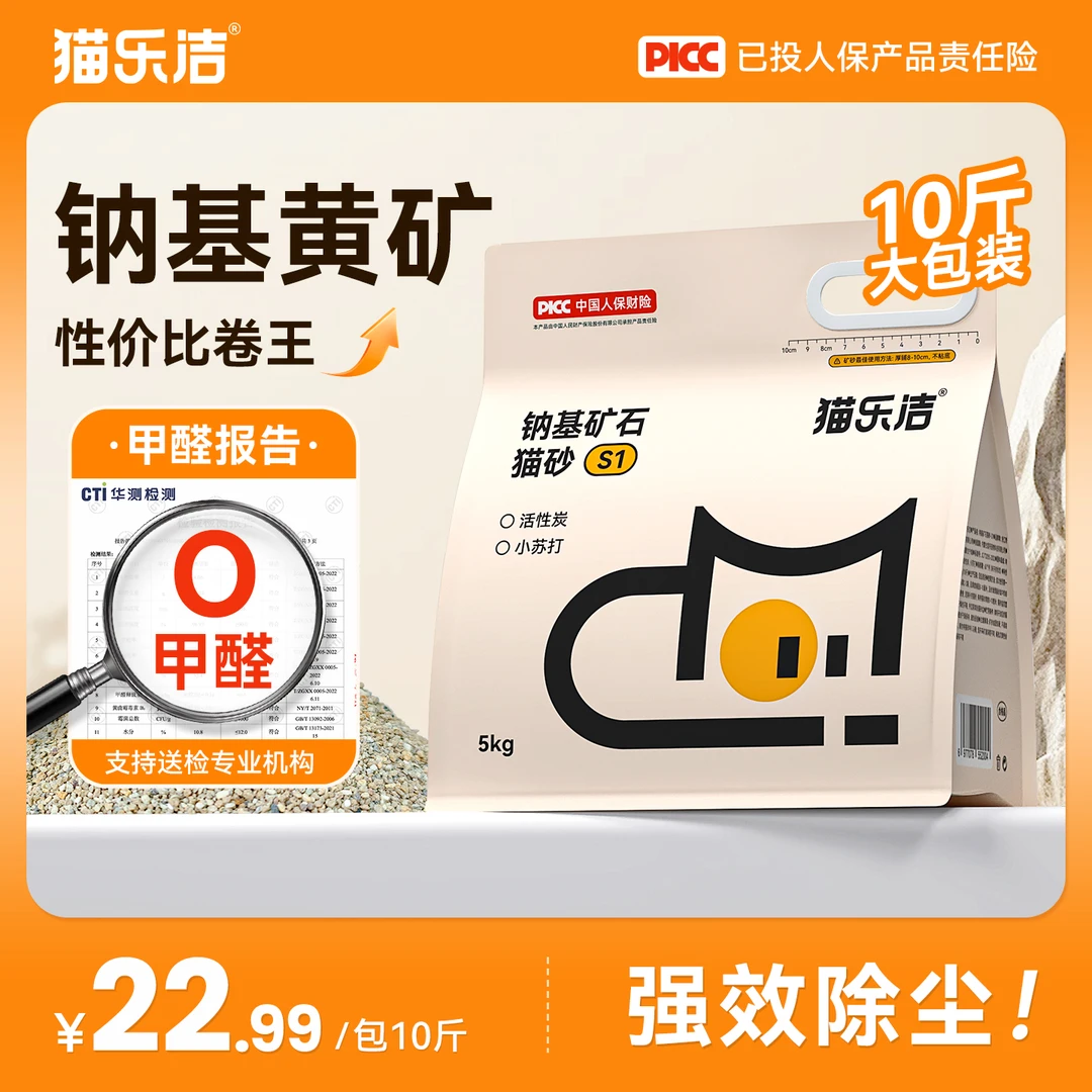 猫乐洁S1天然钠基矿石猫砂矿砂几近无尘10斤装5kg活性炭小苏打