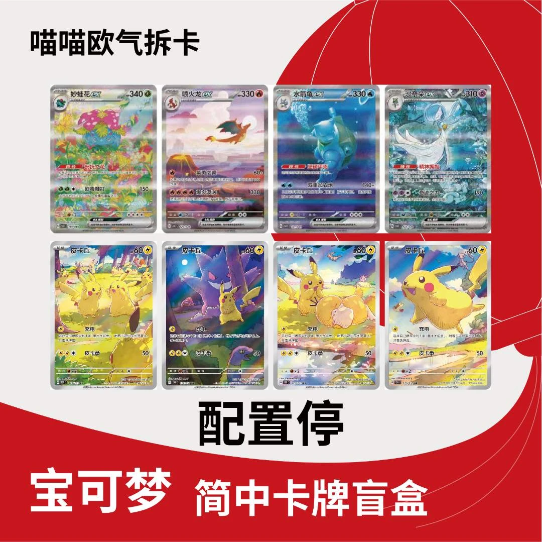 【简中配置停】PTCG简中卡牌盲盒盲盒默认代拆