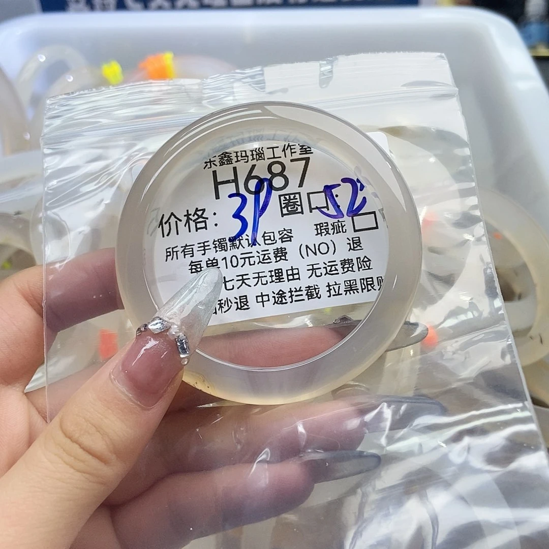 玛瑙/玉髓手镯未镶嵌喜***冻687