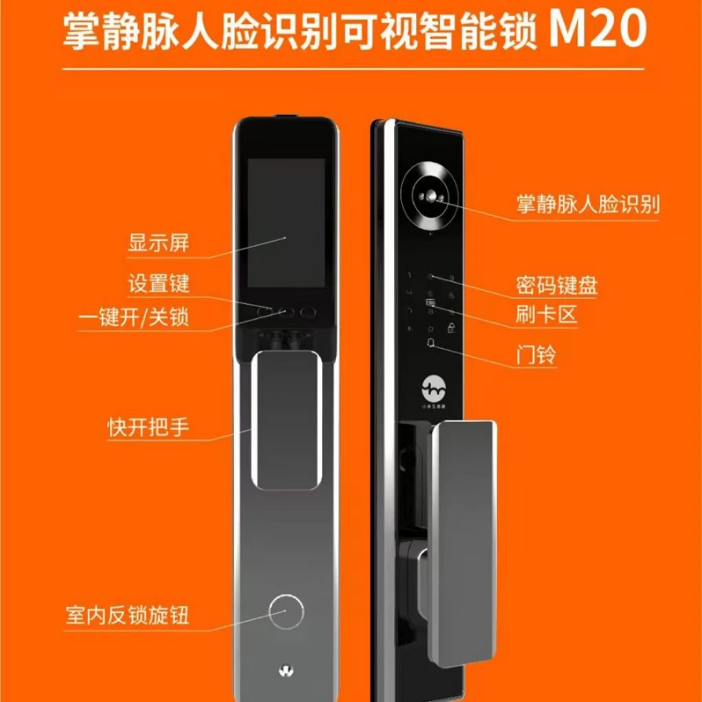 悦米智能锁M20（小米生态链）