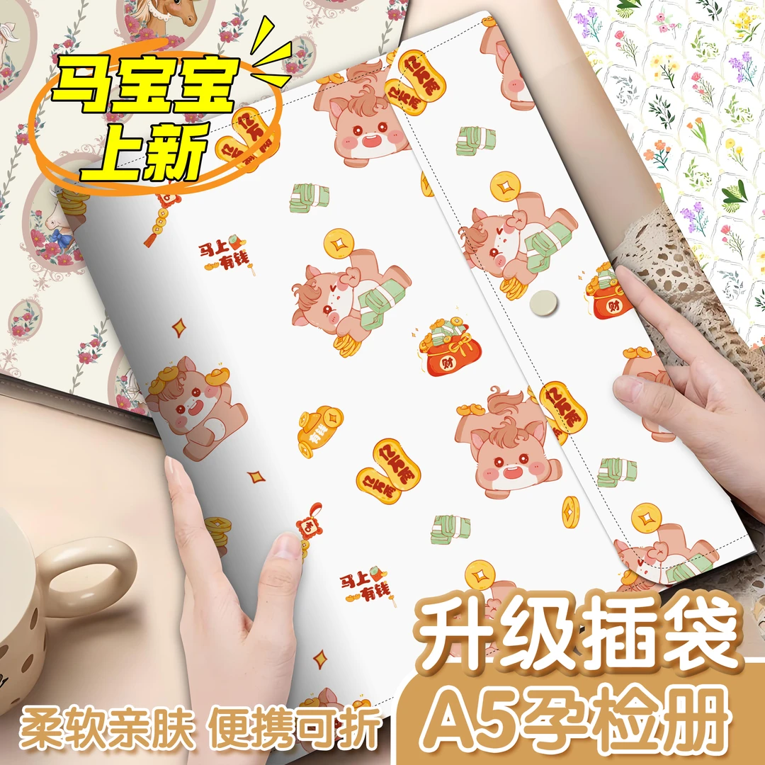 孕妈产检 A4A5小巧方便孕妇怀收纳册孕检报告单子文件夹孕期B超本