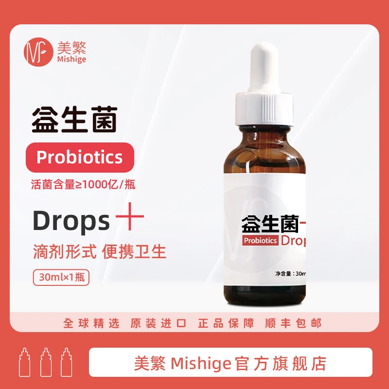 Mishige/美繁益生菌液Bb-12鼠李糖乳杆菌HN019/M-16V宝宝营养品