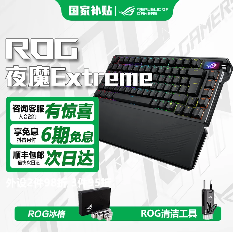 ROG夜魔Extreme 三模无线机械键盘 75配列热插拔客制化全彩OLED屏
