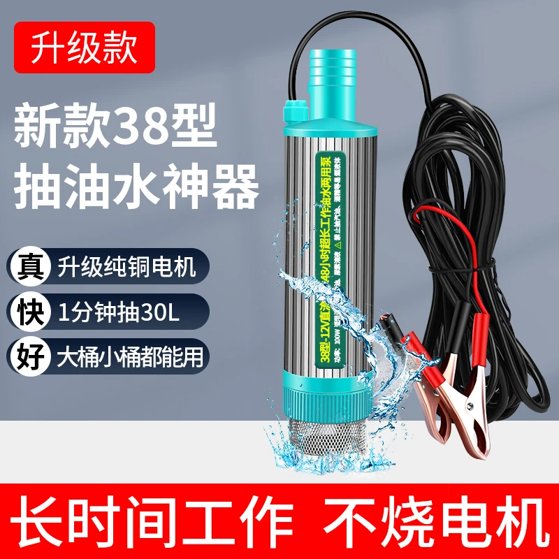 电动抽油泵12V24V柴油汽油通用油抽子抽水泵加油神器小型吸油泵