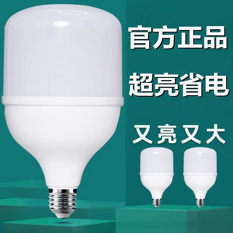 白光家用灯泡E27超亮节能灯客厅批发护眼厂房led螺口防水灯中山