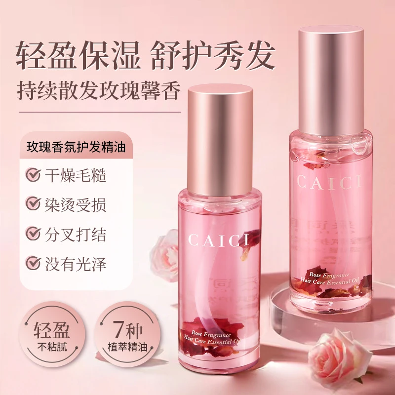 拍一发2瓶【西藏包邮 发邮政】玫瑰香防干枯修护头发持久留香护发精