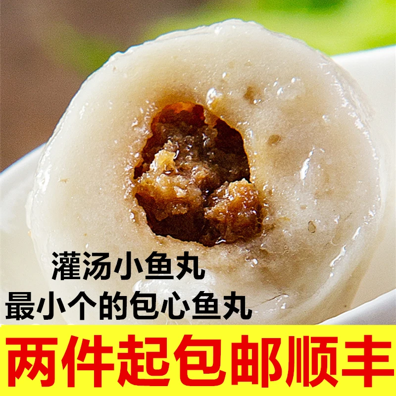 福建福州特产小鱼丸灌汤小号鱼圆麻辣关东煮包心鱼蛋火锅食材400g