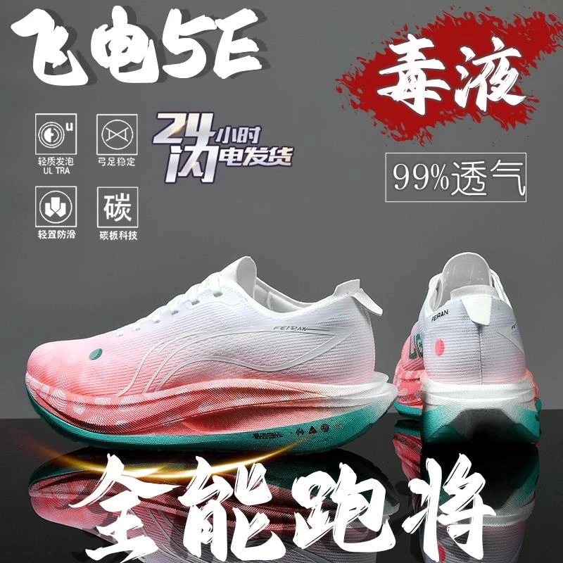李宁精选飞电5E2025夏季碳板跑鞋耐磨飞电5c学生体考体测男鞋适配