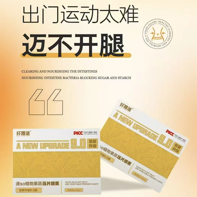 纤雅谜果蔬压片糖果植物