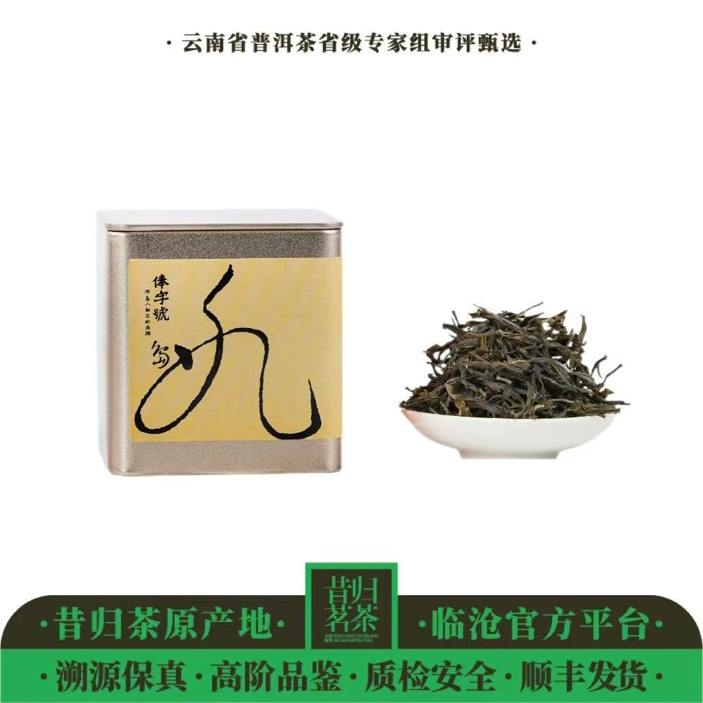 【新粉必拍款】冰岛老寨·古树·秋金·2018年·21克散茶（无茶样）